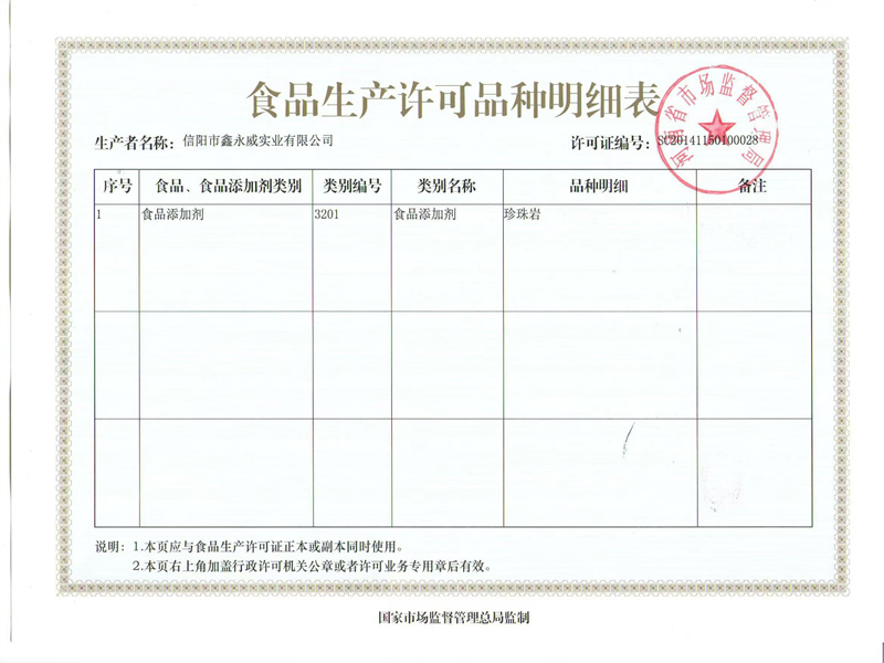 珍珠岩助滤剂(慢速)